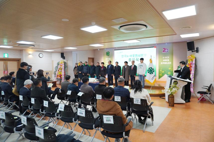 한국 4-H 포천시본부 출범식 - 3