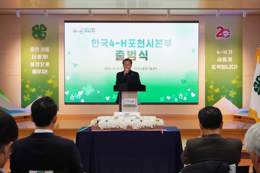 한국 4-H 포천시본부 출범식 - 6