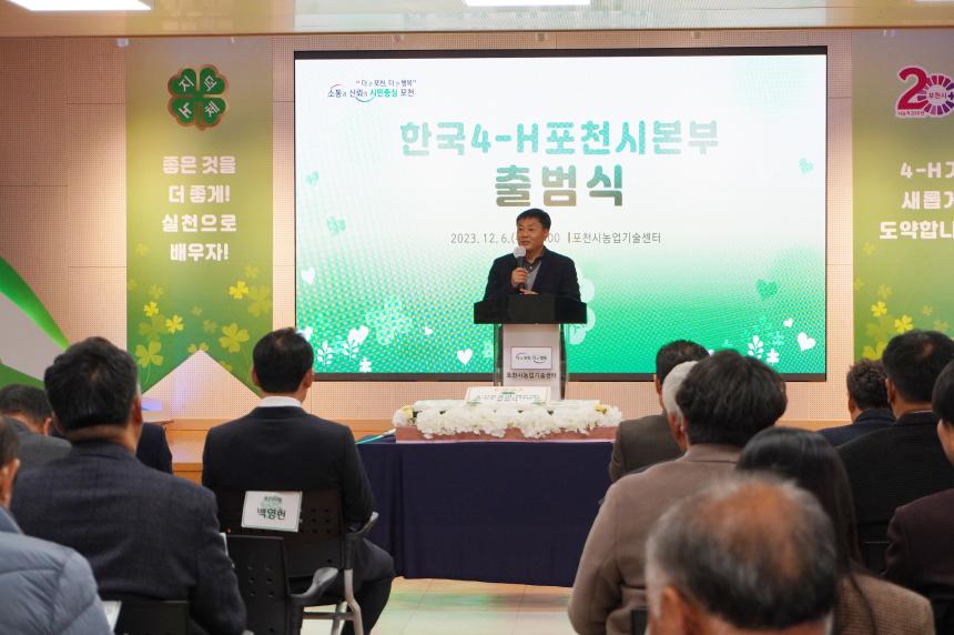 한국 4-H 포천시본부 출범식 - 8