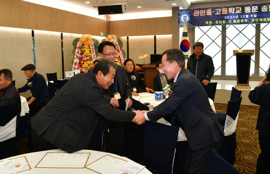 관인중,고등학교 동문 송년의 밤 - 1