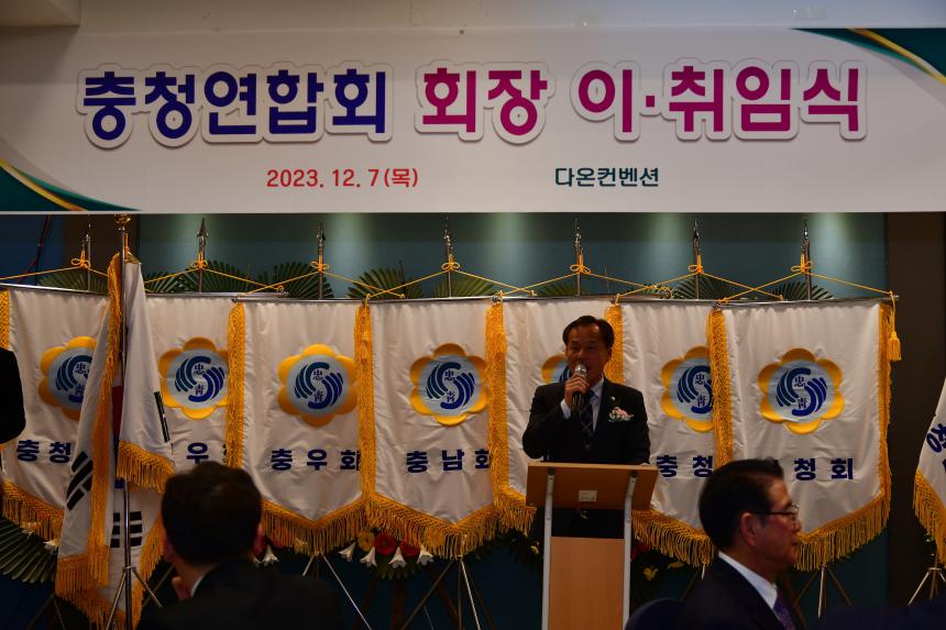 충청연합회 회장 이,취임식 - 7