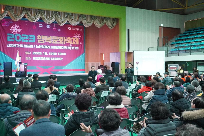 포천시노인복지관 2023 행복문화축제 - 3