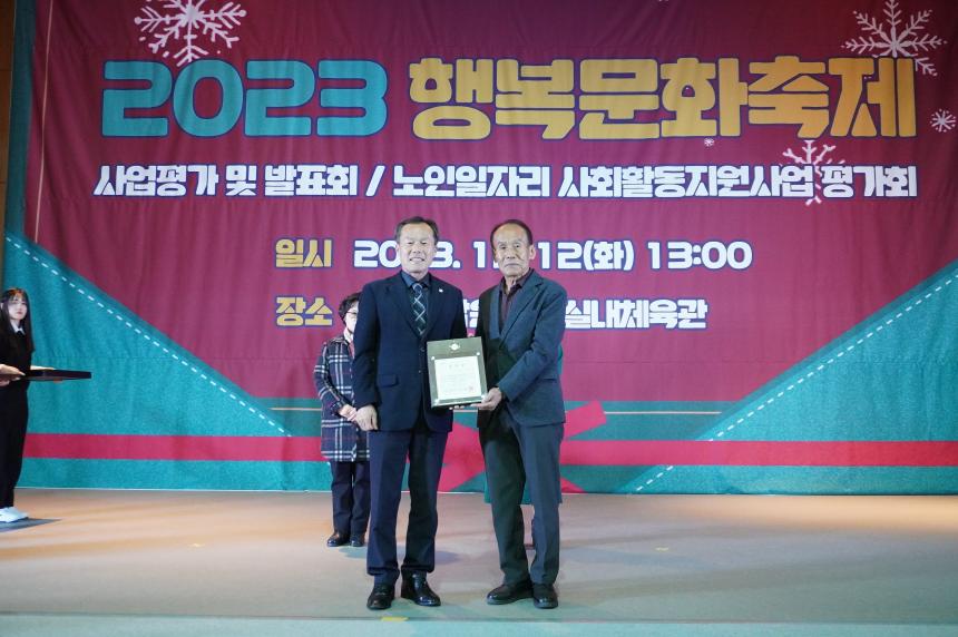 포천시노인복지관 2023 행복문화축제 - 4