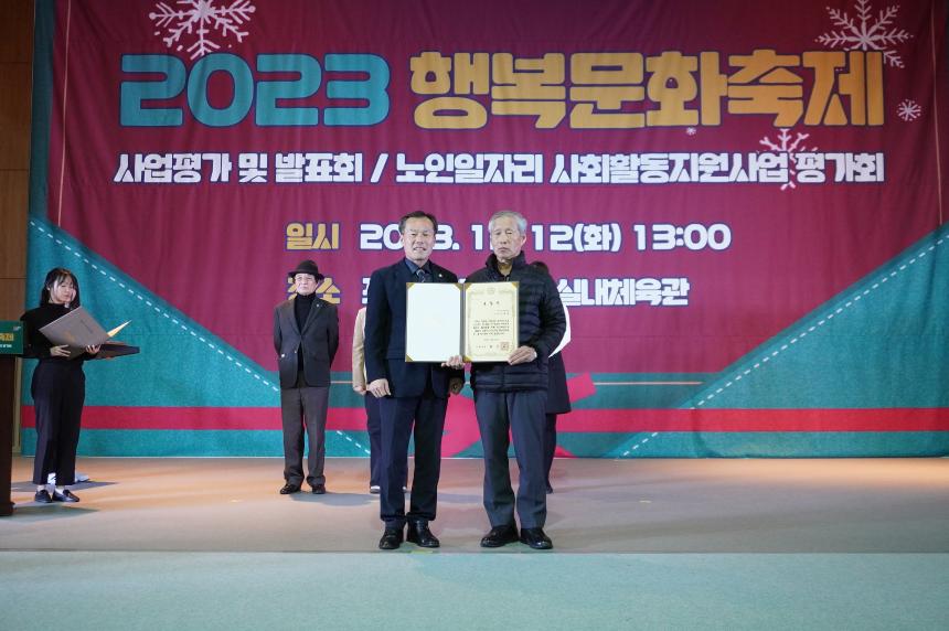포천시노인복지관 2023 행복문화축제 - 8
