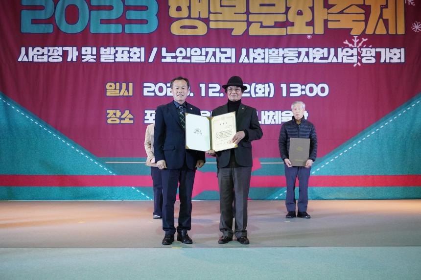 포천시노인복지관 2023 행복문화축제 - 11