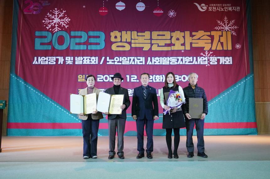 포천시노인복지관 2023 행복문화축제 - 12