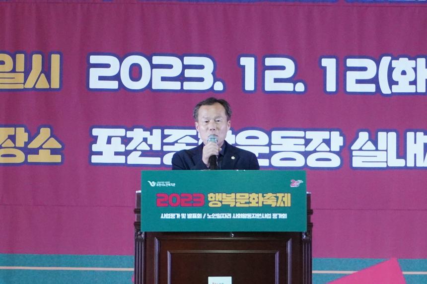 포천시노인복지관 2023 행복문화축제 - 14
