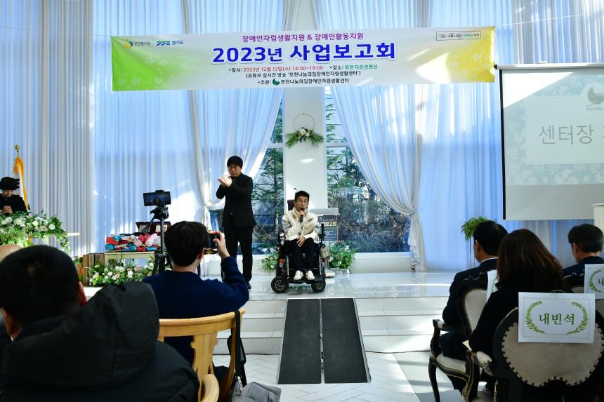 포천나눔의집 장애인자립생활센터 2023년 사업보고회 - 2