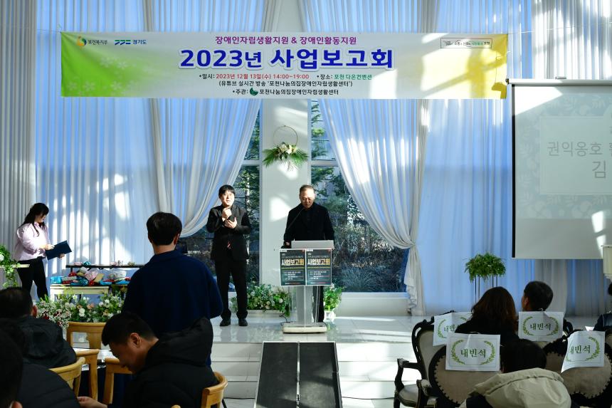 포천나눔의집 장애인자립생활센터 2023년 사업보고회 - 18