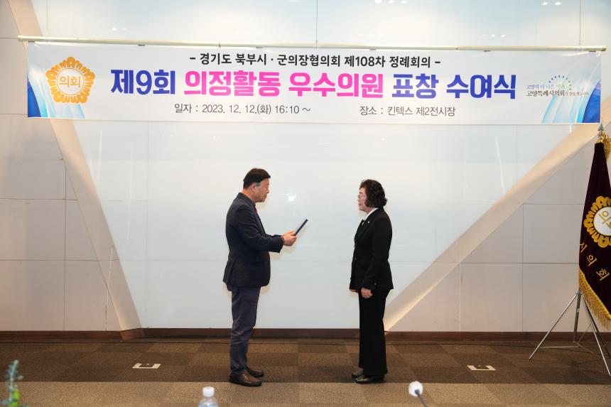 제9회 의정활동 우수의원 표창 수여식 - 3