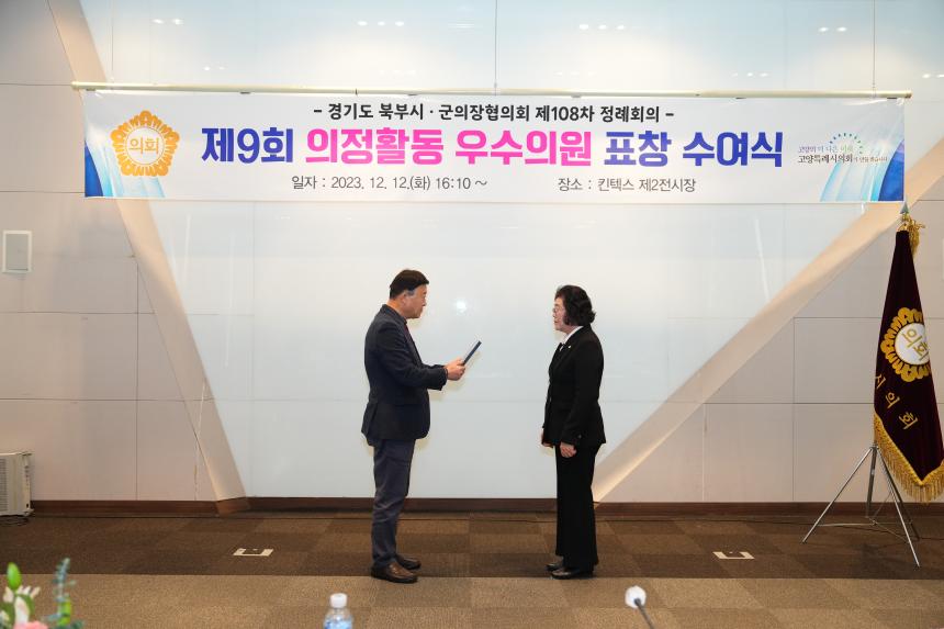 제9회 의정활동 우수의원 표창 수여식 - 4