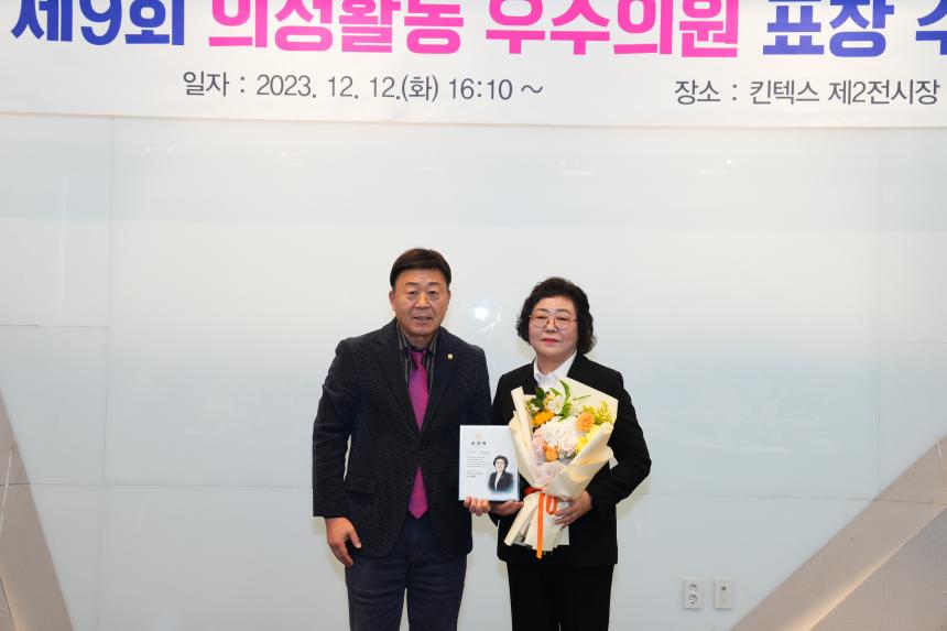 제9회 의정활동 우수의원 표창 수여식 - 5