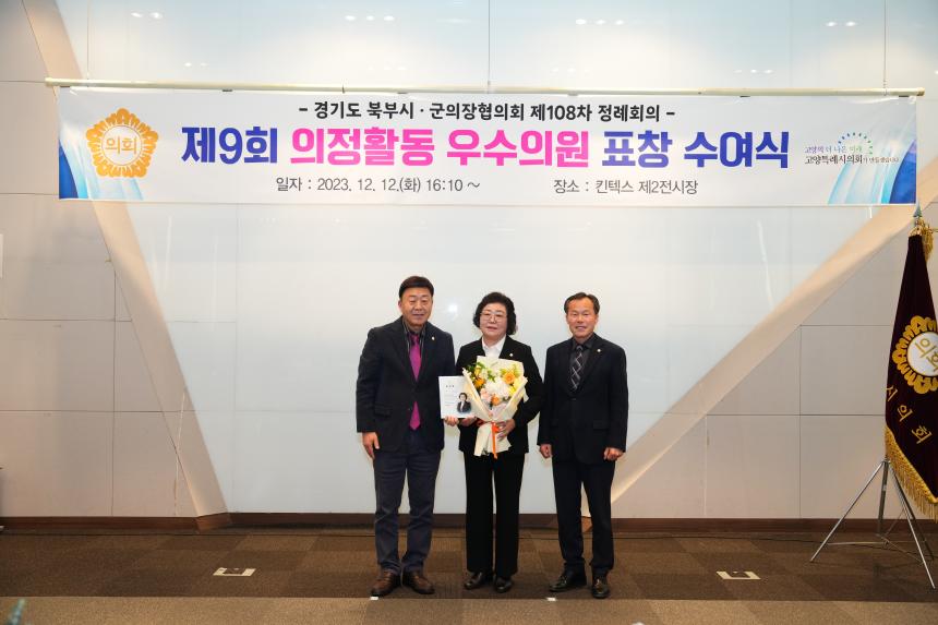 제9회 의정활동 우수의원 표창 수여식 - 7