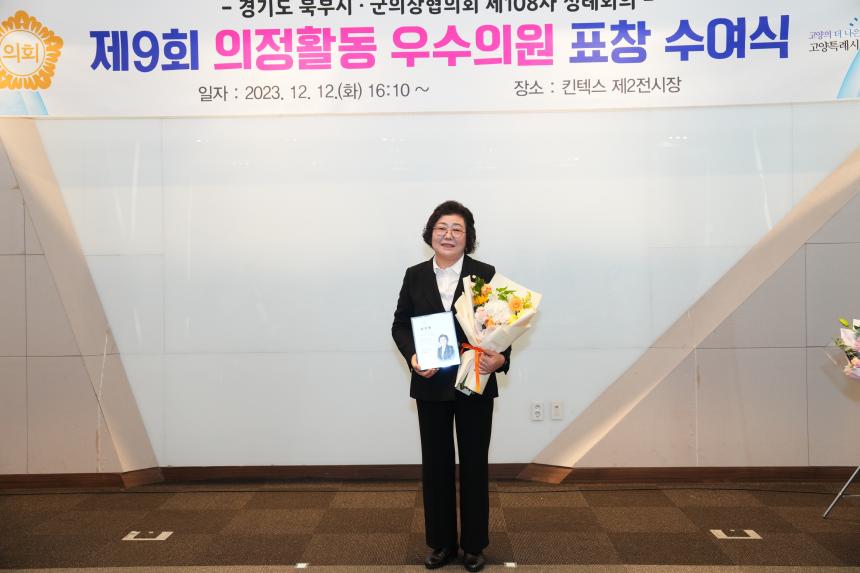 제9회 의정활동 우수의원 표창 수여식 - 27