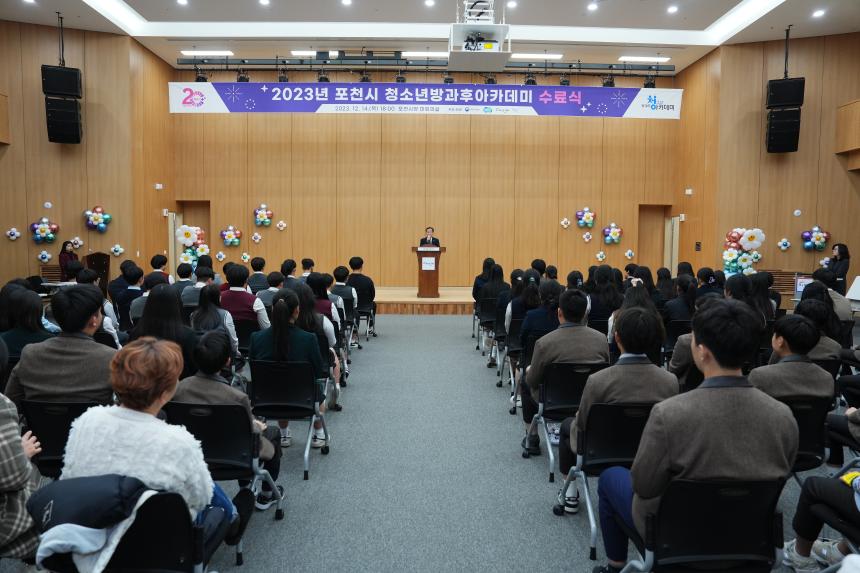 2023년 포천시 청소년방과후 아카데미 수료식 - 13
