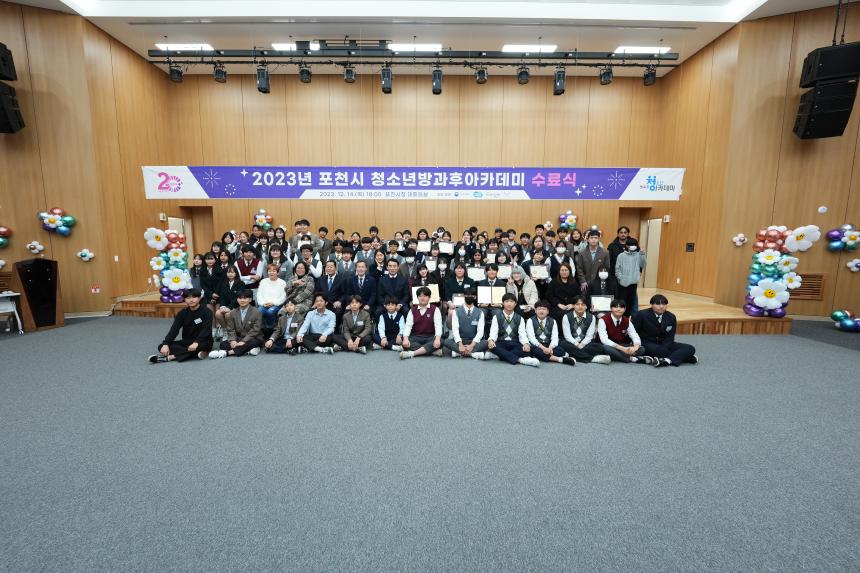 2023년 포천시 청소년방과후 아카데미 수료식 - 17