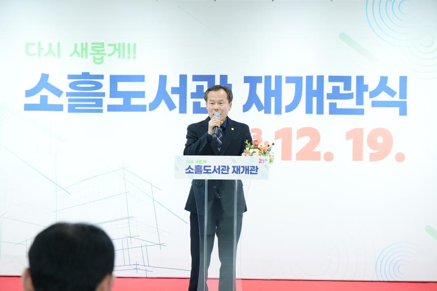 소흘도서관 재개관식 - 17