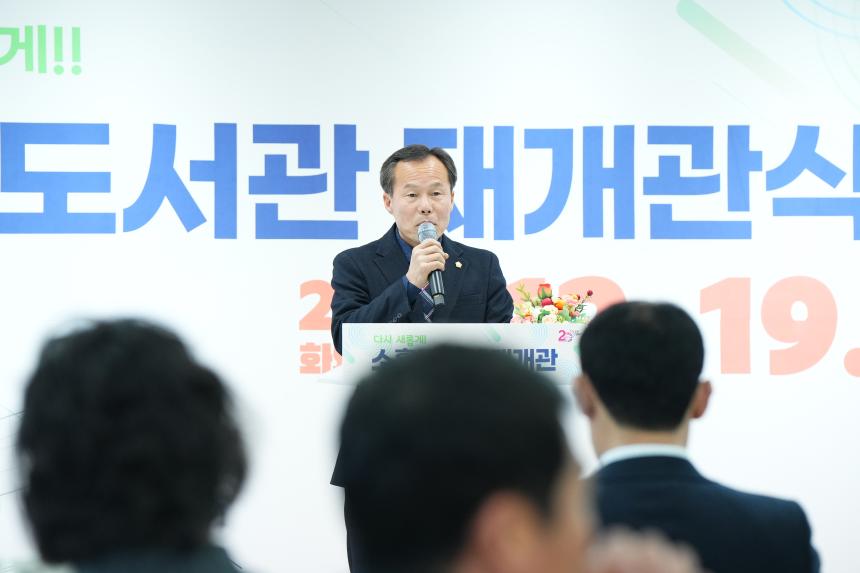 소흘도서관 재개관식 - 19