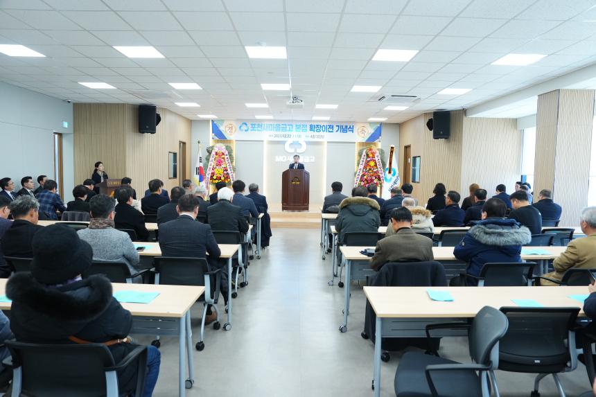 포천새마을금고 본점 확장이전 기념식 - 4