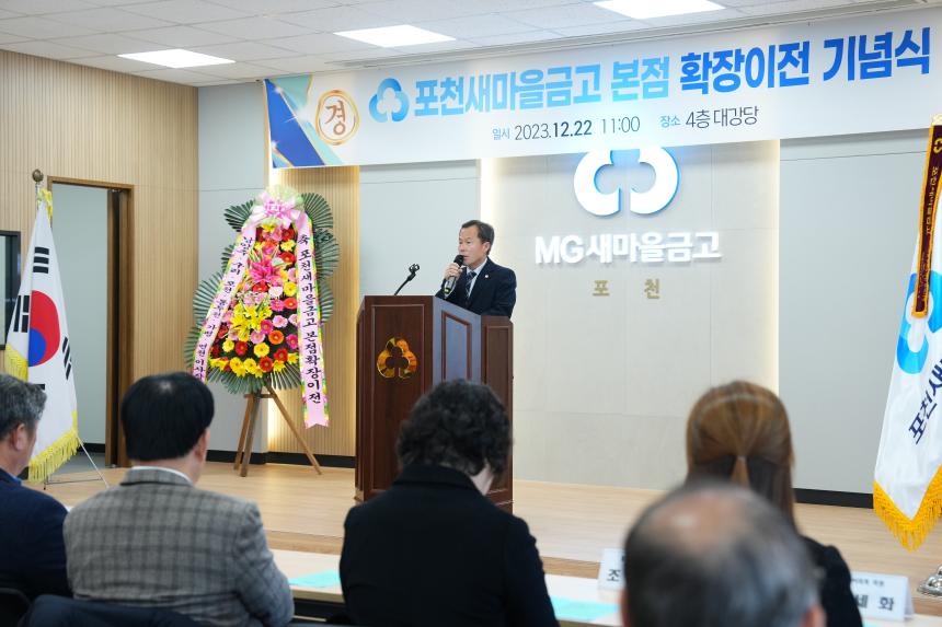 포천새마을금고 본점 확장이전 기념식 - 7