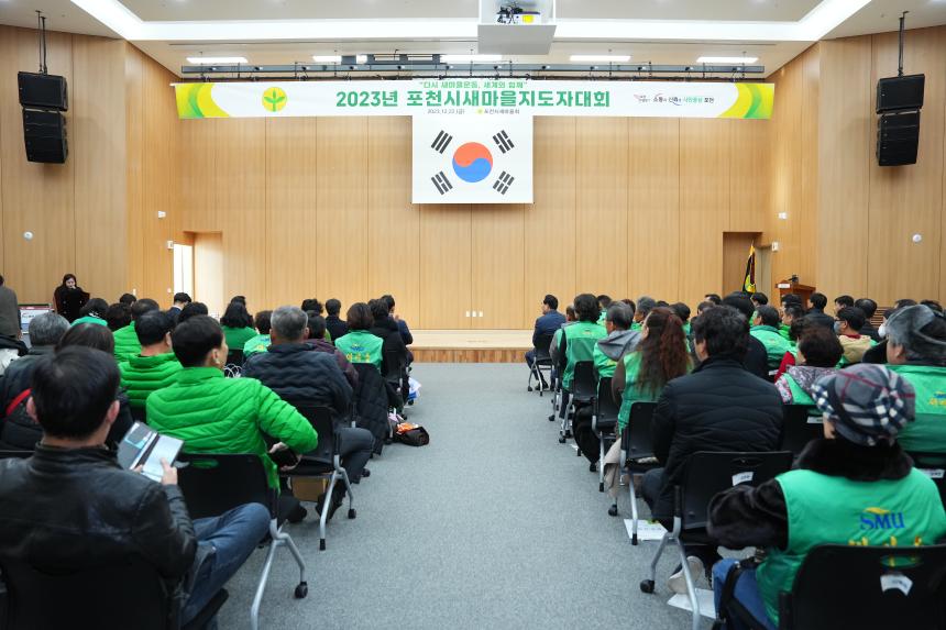 포천시새마을지도자대회 - 12