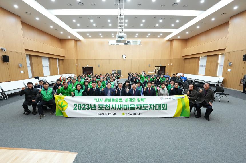 포천시새마을지도자대회 - 51