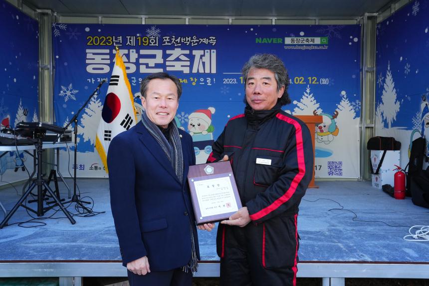 제19회 동장군 축제 개막식 - 10