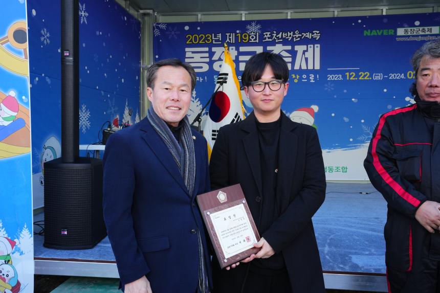 제19회 동장군 축제 개막식 - 11