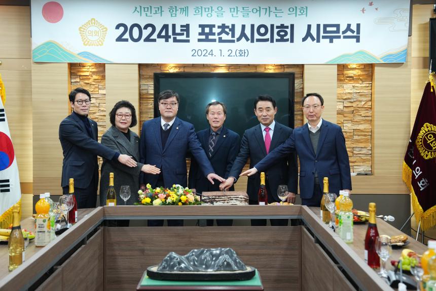 2024년 포천시의회 시무식 - 7