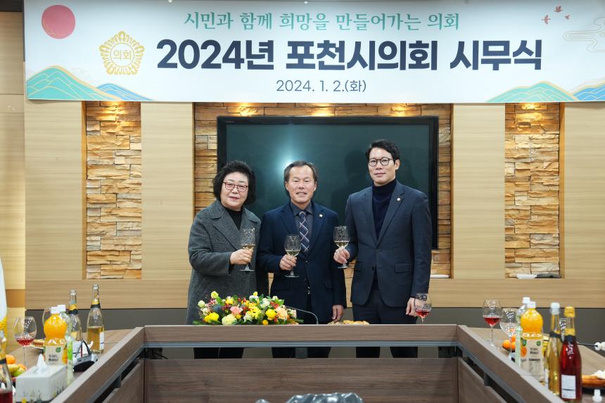 2024년 포천시의회 시무식 - 12