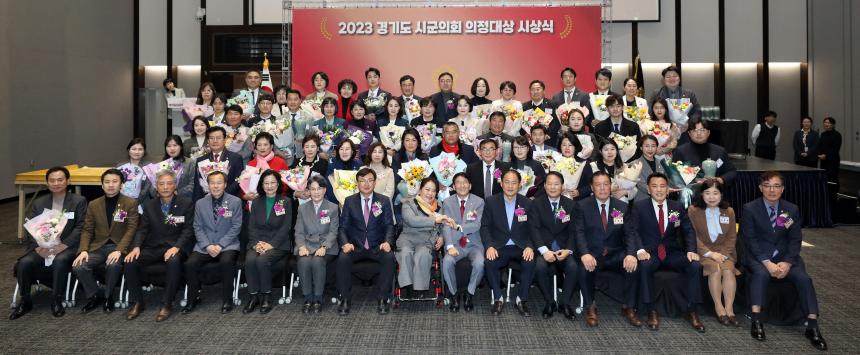 2023 경기도 시군의회 의정대상 시상식 - 4