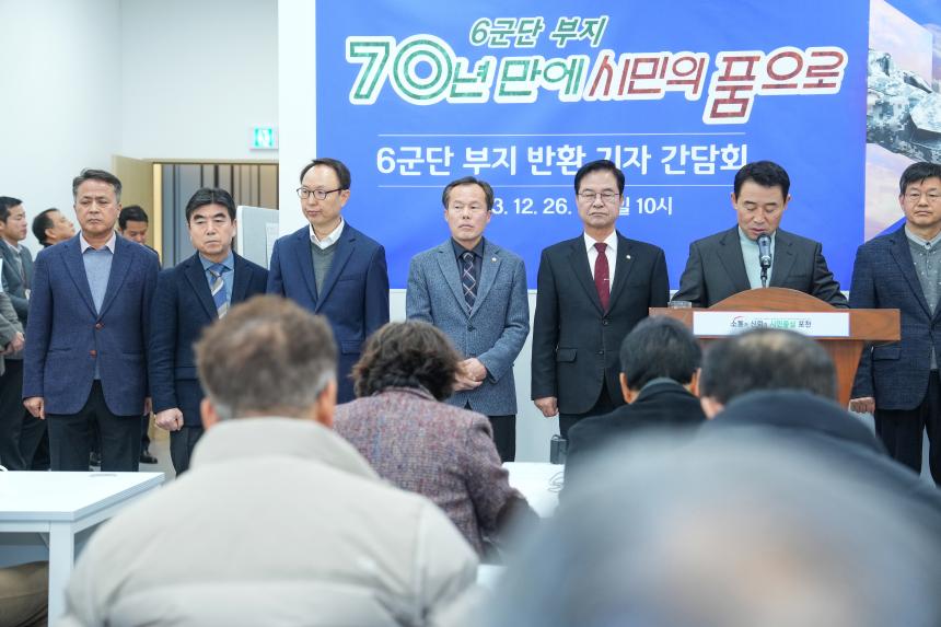 6군단 부지반환 기자 간담회 - 9
