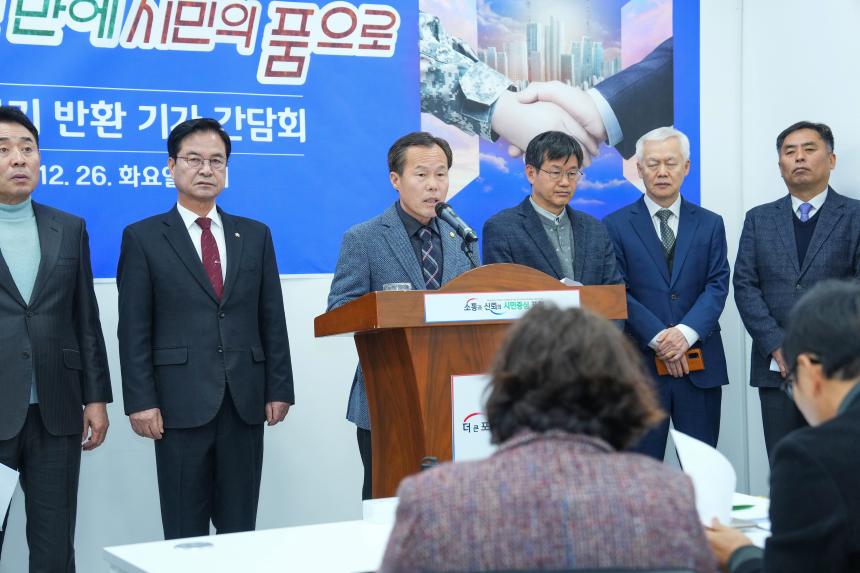 6군단 부지반환 기자 간담회 - 14