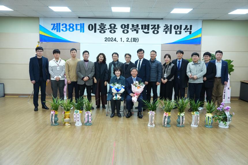제38대 이홍용 영북면장 취임식 - 8