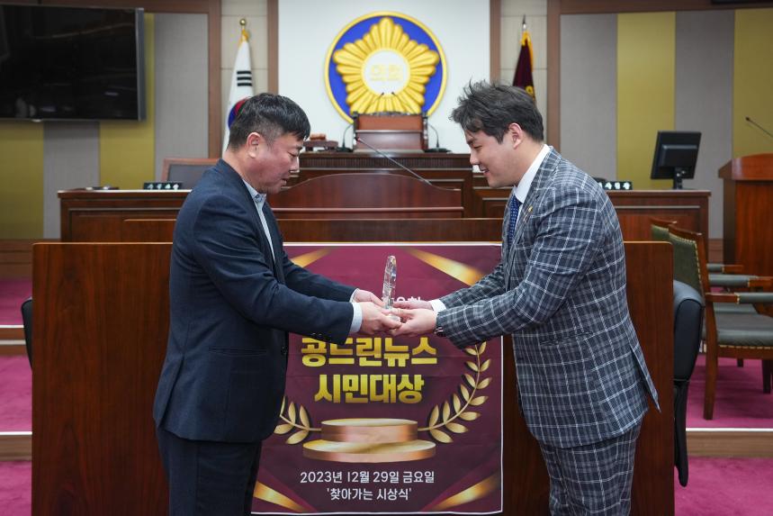 2023년 제2회 공드린뉴스 시민대상 - 2