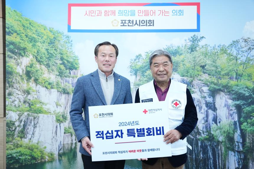 2024년 적십자 특별회비 전달 - 2