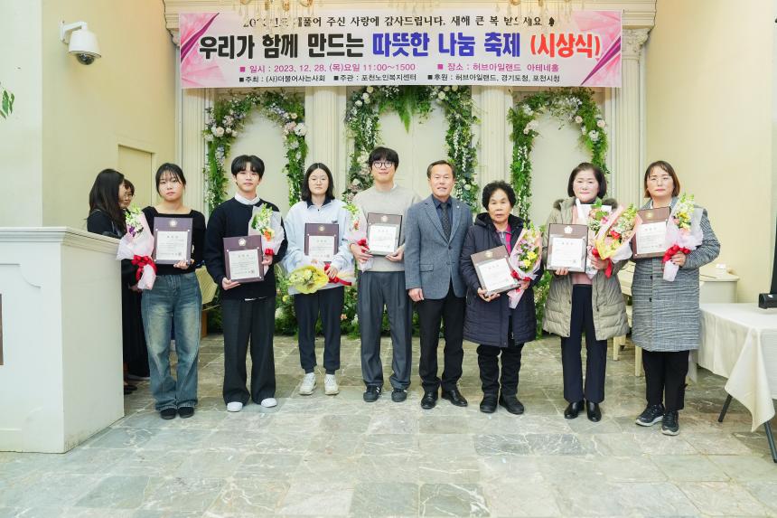 우리가 함께 만드는 따듯한 나눔축제 시상식 - 10
