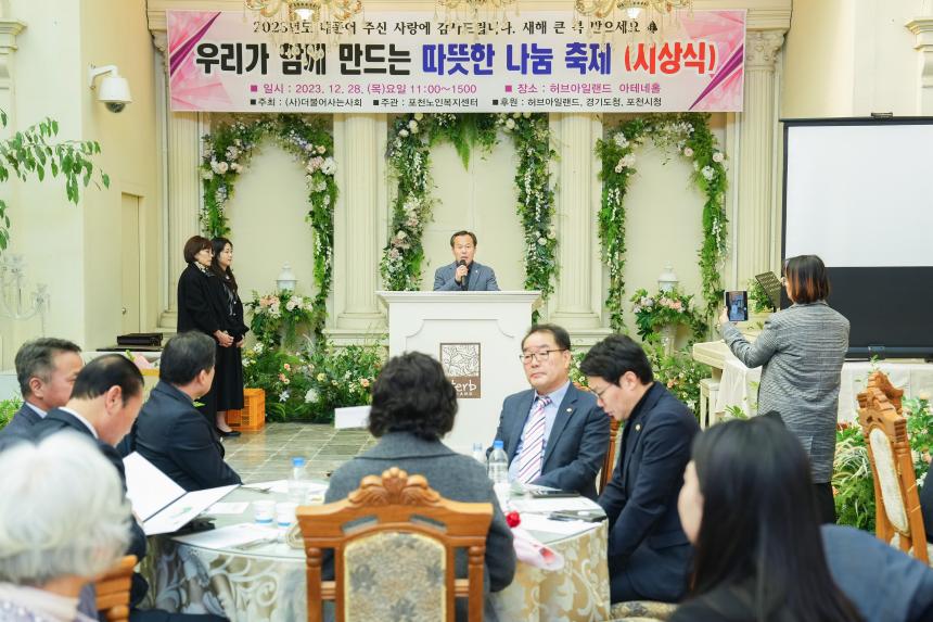 우리가 함께 만드는 따듯한 나눔축제 시상식 - 15