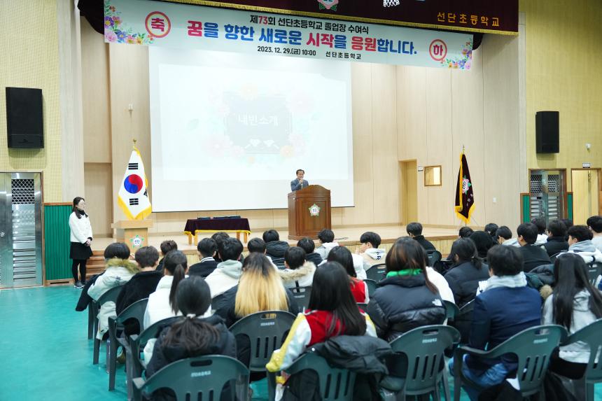 제73회 선단초등학교 졸업식 - 10