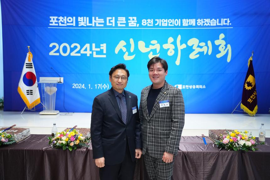 포천상공회의소 2024년 갑진년 신년하례회 - 1