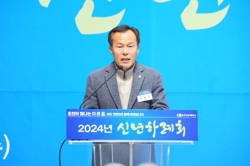 포천상공회의소 2024년 갑진년 신년하례회 - 4
