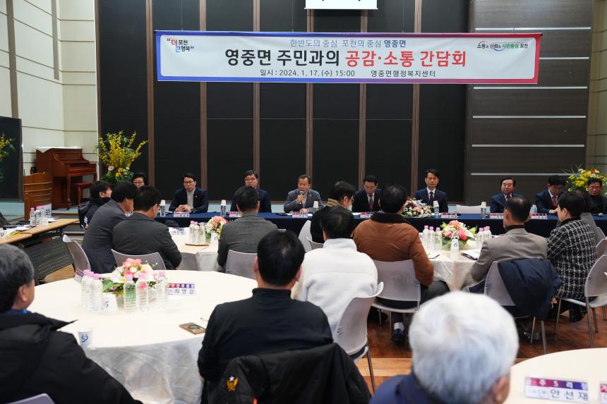 영중면 주민과의 공감소통간담회 - 6