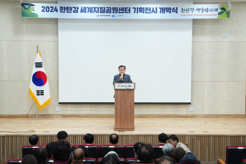 한탄강 세계지질공원 기획전시 개막식 - 2