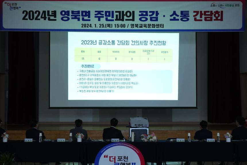 영북면 주민과의 공감소통간담회 - 8