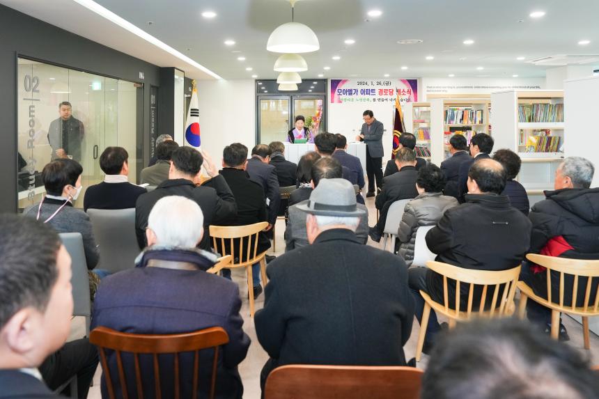 어룡1통 모아엘가 경로당 개소식 - 4