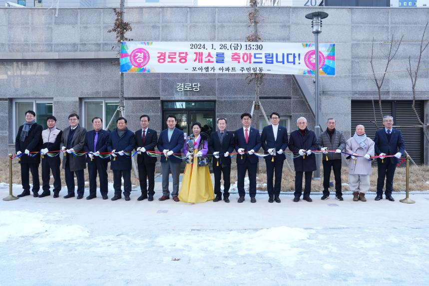 어룡1통 모아엘가 경로당 개소식 - 9