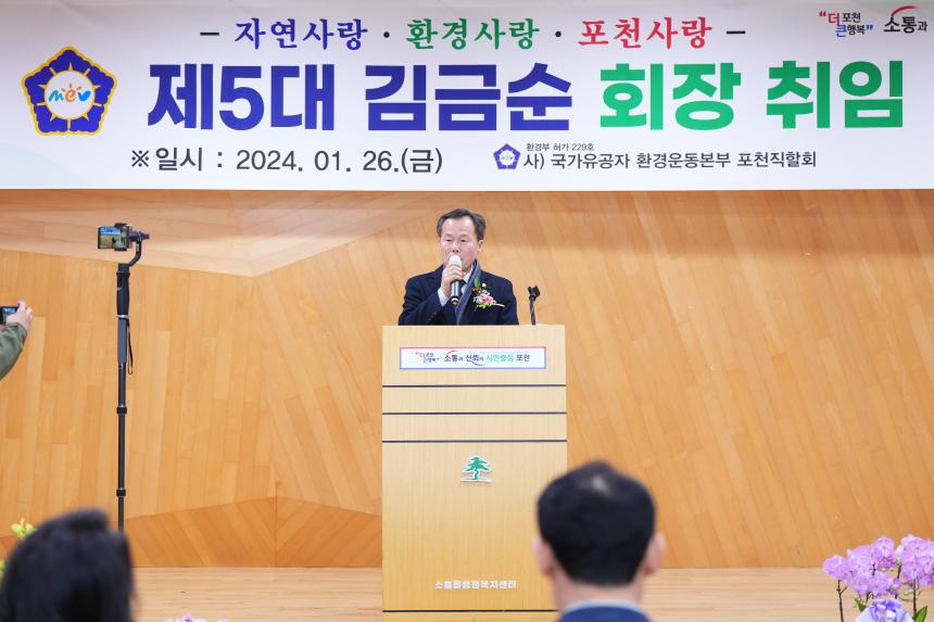 국가유공자 환경운동본부 포천시직활회 취임식 - 5