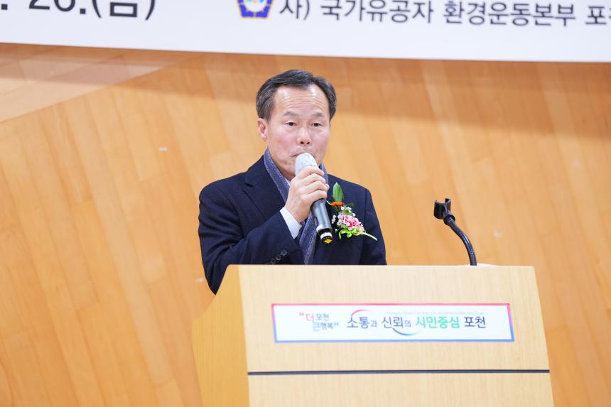 국가유공자 환경운동본부 포천시직활회 취임식 - 6