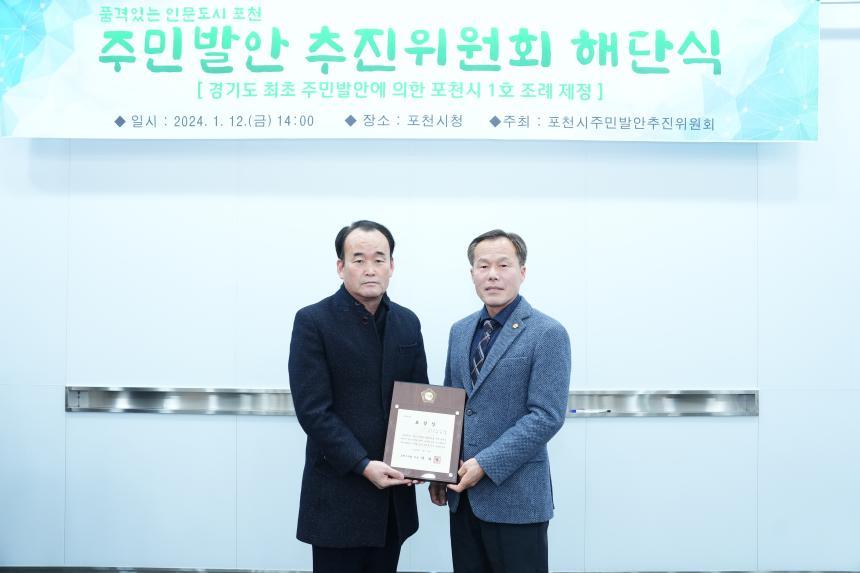 주민발안 추진위원회 해촉식 - 10