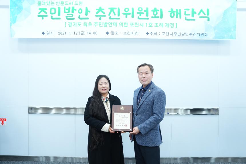 주민발안 추진위원회 해촉식 - 11